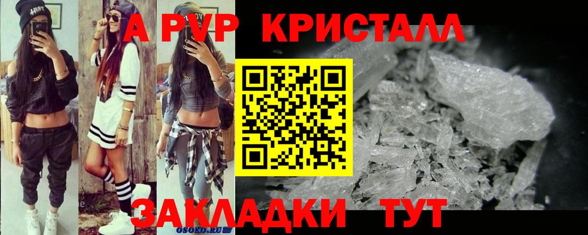 Вольск  Alpha PVP  Вход с VPN  A-PVP Crystall  A-PVP крисы CK  Alpha-PVP СК КРИС 