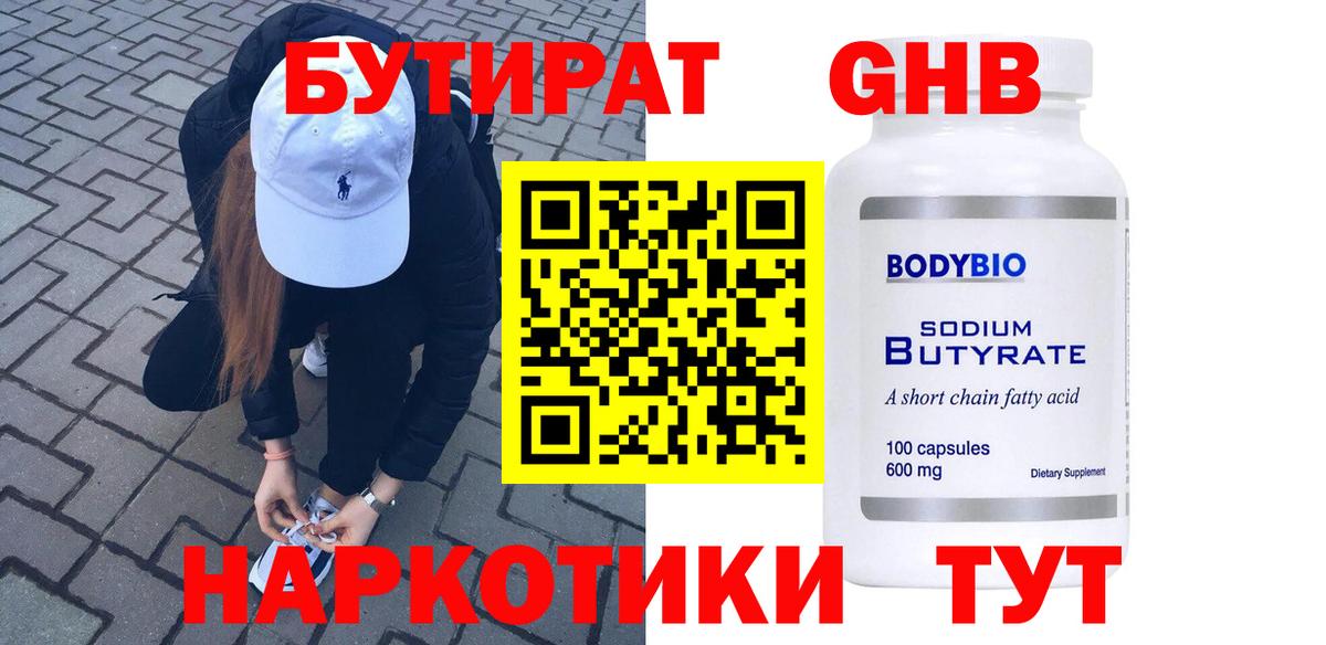 Бутират бутик  Вход с VPN  Вольск 