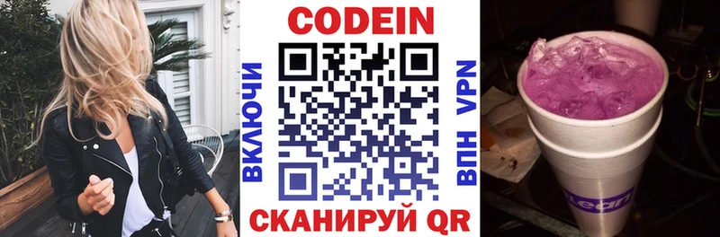 Codein Purple Drank продажа наркотиков Вольск