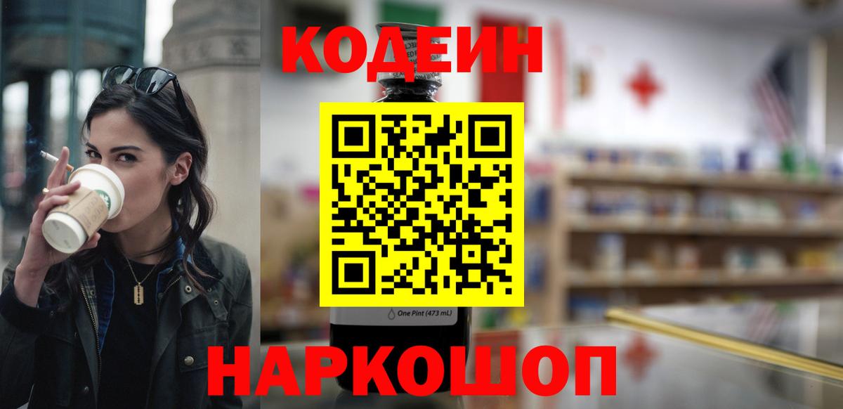 Codein Purple Drank Вольск