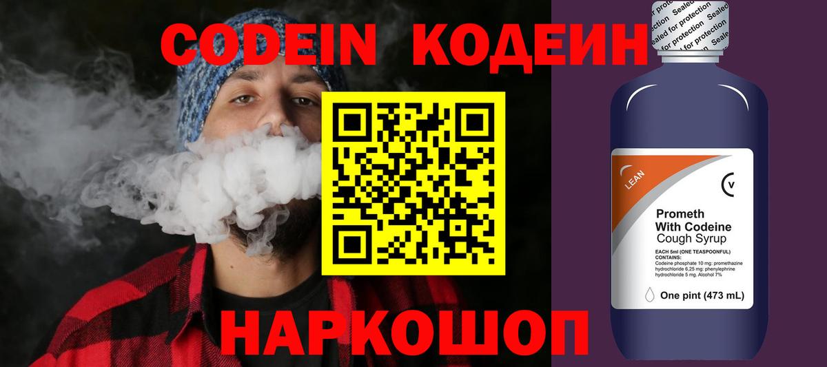 Кодеиновый сироп Lean Purple Drank  Вход с VPN  Кодеин Purple Drank  хочу наркоту  Вольск 