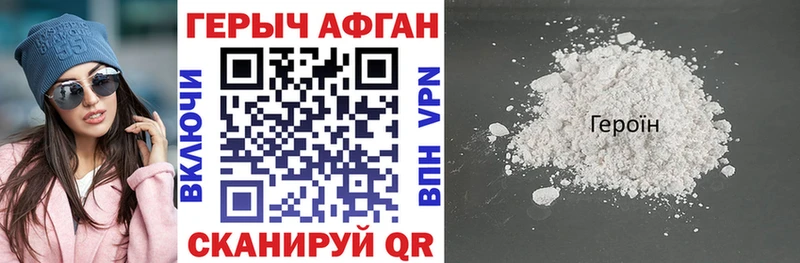 Героин Афган  Вольск 