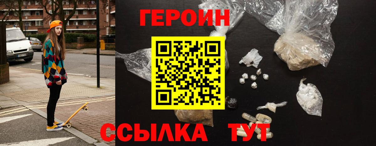 ГЕРОИН VHQ  Вход с VPN  Героин  Вольск 