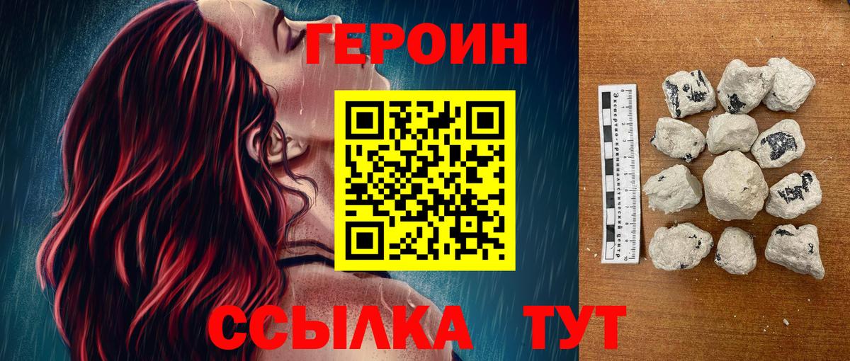 Героин хмурый Вольск
