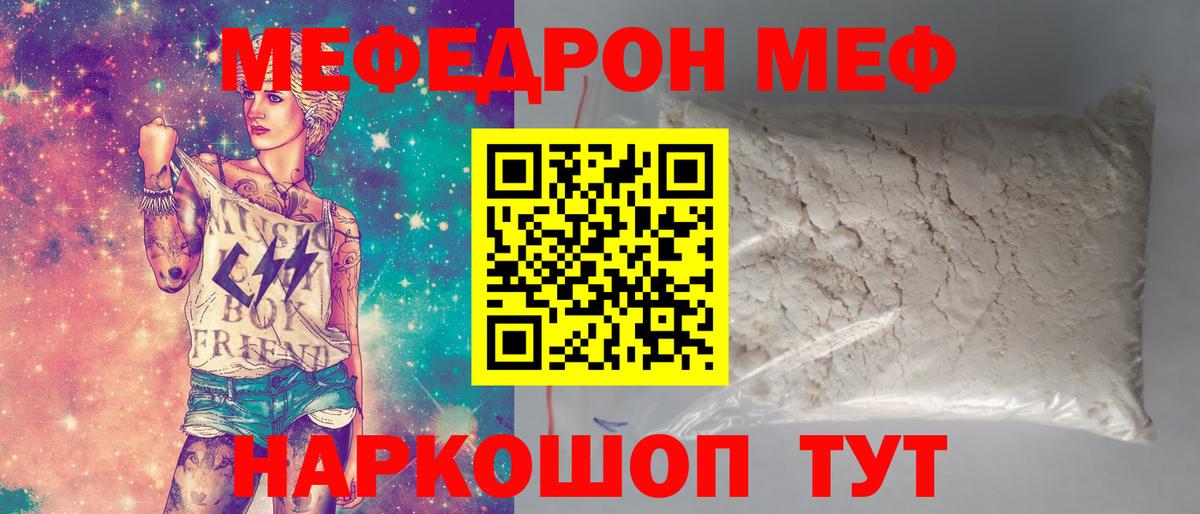 МЕФ  Мефедрон мука  Вход с VPN  Вольск  МЯУ-МЯУ mephedrone 