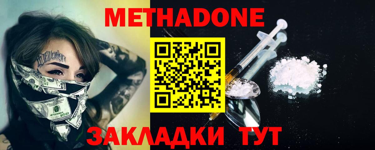 Метадон белоснежный Вольск
