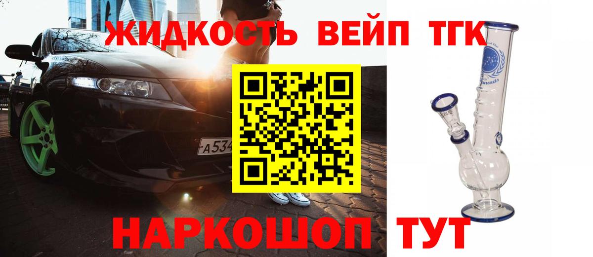 ТГК вейп Вольск